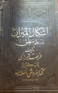 کتاب عتیقه و قدیمی