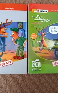 فیزیک دوازدهم تجربی ویندوز