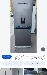 یخچال فریزر هاوس