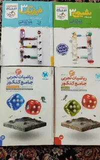 کتاب های تست و کمک آموزشی تجربی