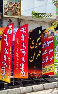 کارت ویزیت ، پرچم ، اگهی ترحیم ، مهر