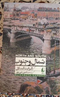 رمان شمال و جنوب