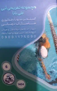 بلیت دوازده جلسه ای استخر و سنا مجموعه علی بابا