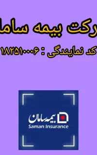 شرکت بیمه سامان