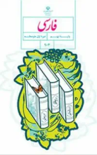 تدریس خصوصی و گروهی ادبیات فارسی هفتم تا دوازدهم