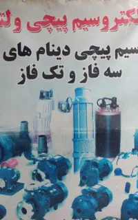 سیم پیچی ولتا