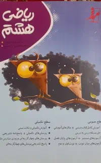 کتاب کار ریاضی هشتم