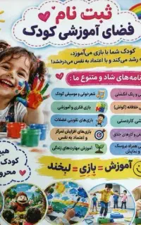 دعوت به همکاری از مربی کودک
