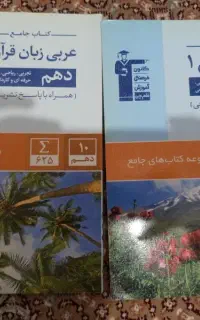 کتاب جامع فارسی و عربی پایه دهم
