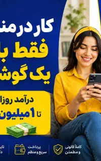 استخدام و پذیرش فوری