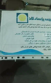 بیمه پاسارگاد