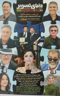 مجله سینمایی دنیای تصویر و مجله همشهری داستان
