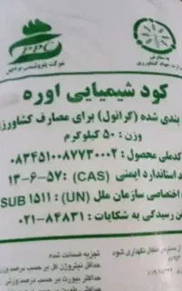 کود شیمیایی