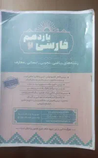 جزوه فارسی یازدهم و دوازدهم ولی مسعودی