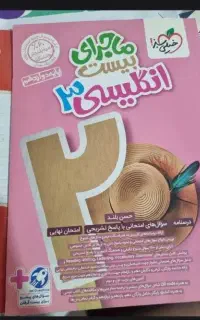 زبان دوازدهم خیلی سبز کاملا نو