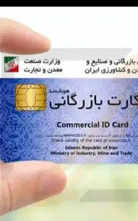کارت بازرگانی تولیدی حقوقی