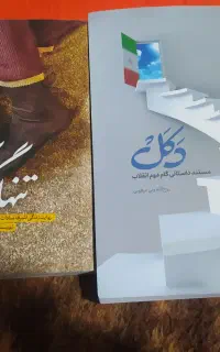 کتاب داستانی