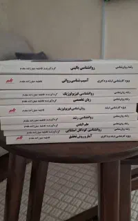 کتاب های روانشناسی