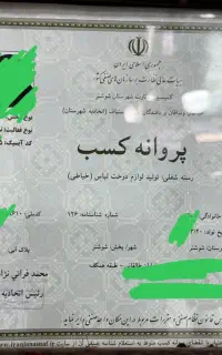 صدور جواز کسب خانگی و صنفی