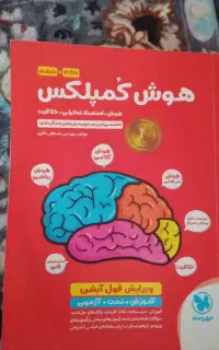 کتاب هوش کمپلکس پنجم و ششم