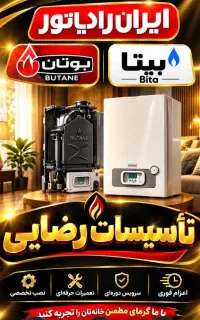 تعمیرپکیج درمحل(بوتان.ایران) الهیه کولرگازی