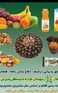 پک های ترحیم در اندیشه،شهریار و فردیس