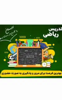 تدریس خصوصی ریاضی
