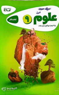 کتاب کمک درسی گاج