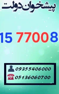 0915.7700.802 سیمکارت خط رند همراه اول