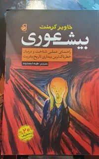 کتاب بیشعوری و راهبی که فراری‌اش را فروخت