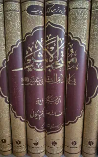 کتاب منتخب الاثر فی الامام الثانی عشر