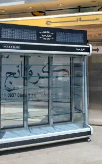 یخچال کبابی