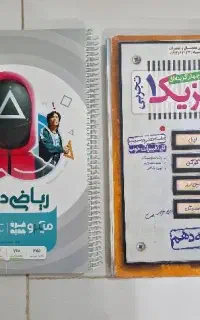 ریاضی میکرو قرن و فیزیک خیلی سبز  پایه دهم