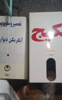 تعمیر آبگرمکن دیواری