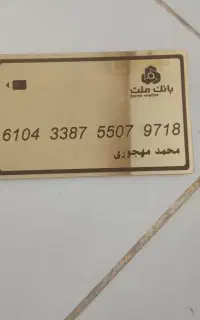 کارت بانکی دیجیتال