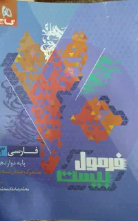 کتاب های کنکوری و امتحان نهایی