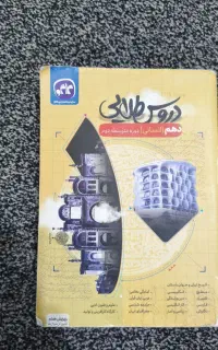 دروس طلایی دهم انسانی