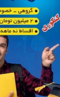 شراکت در مدیریت آموزشگاه علمی