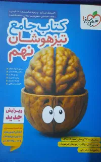 کتاب جامع تست نهم