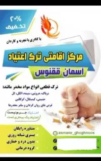 کمپ ترک اعتیاد