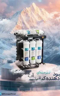 دستگاه تصفیه آب 6 مرحله ای