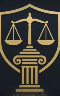 وکیل پایه دادگستری