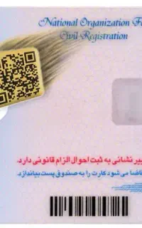کارت (شناسایی) ملی هوشمند (گمشده)
