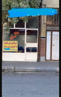 فروش امتیاز مغازه با ارزش.اززانتر ازخیابان همجوار