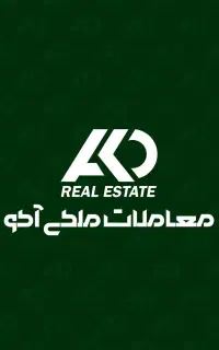 مشاور املاک حرفه ای شوید با خانواده بزرگ آکو