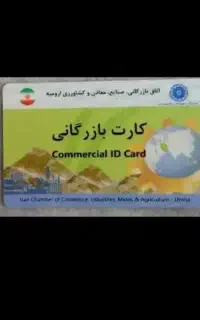 کارت بازرگانی