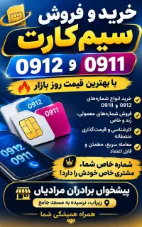 فروش سیم کارت رند