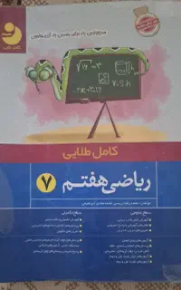 ریاضی هفتم و هشتم کامل طلایی