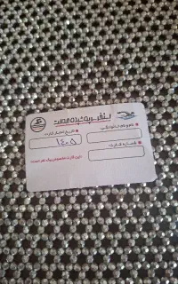 کارت استخر عدالت