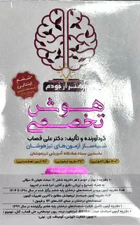 کتاب هوش تخصصی بهتر از خودم